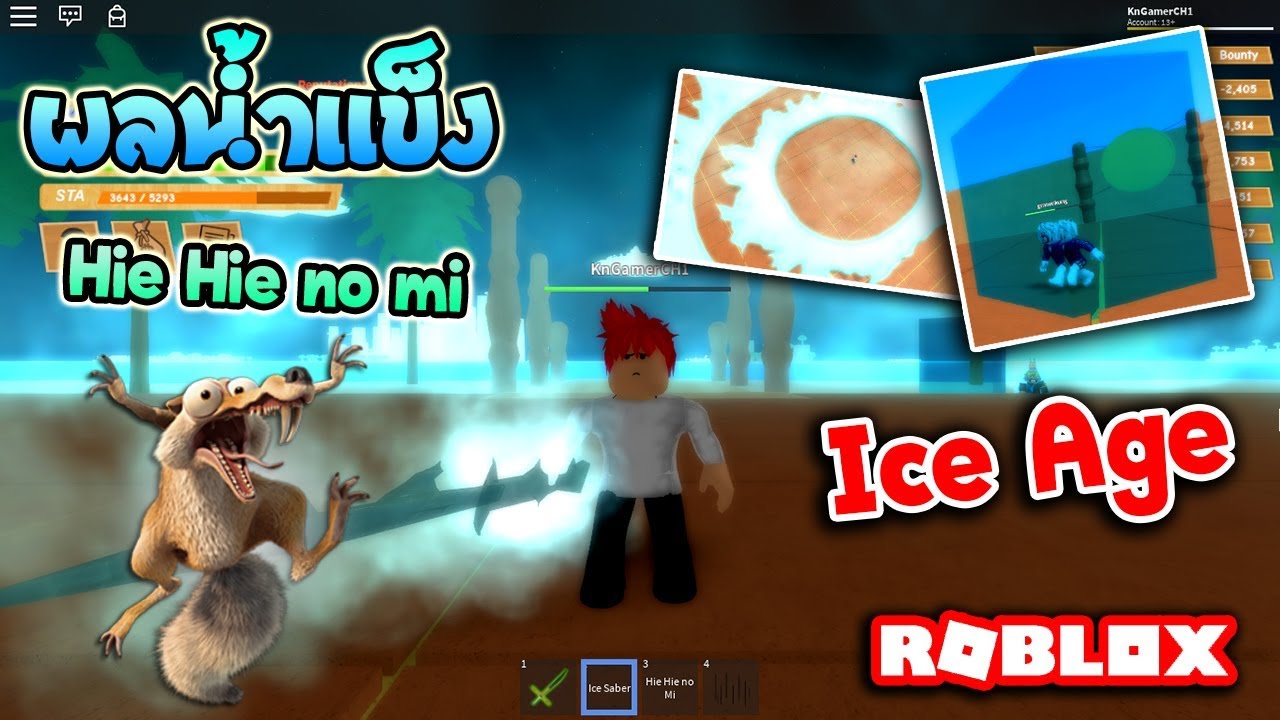 Roblox Pirates Wrath ผลนำแขง ไอซเอจ พลงทไรเทยมทาน Hie Hie No Mi - roblox boku no roblox 2 #U0e2d#U0e15#U0e25#U0e01#U0e29#U0e13#U0e2a#U0e14#U0e42#U0e01#U0e07#U0e41#U0e23#U0e07#U0e17#U0e07#U0e14#U0e32#U0e40#U0e21#U0e08#U0e41#U0e25#U0e30#U0e01#U0e32#U0e23