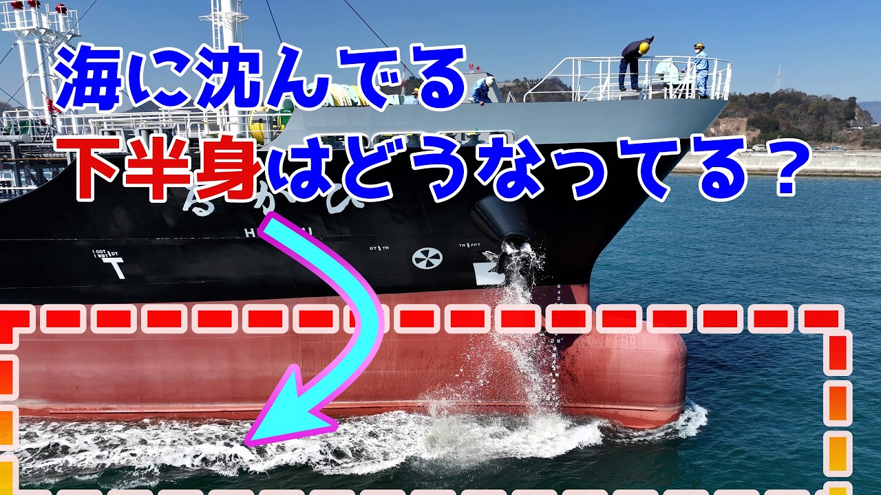 最新タンカーの下半分を解説します!最新タンカー船の初回ドックに密着、船体と足回りを解説! 内航タンカー 東幸海運株式会社