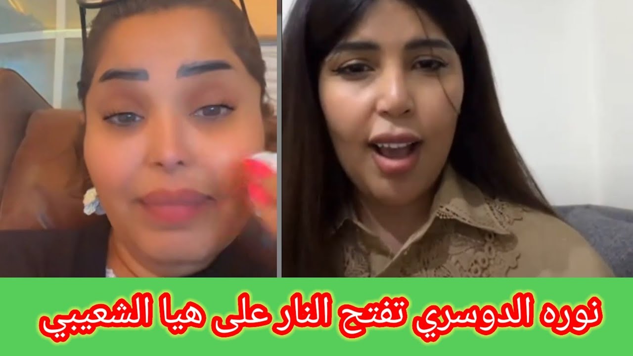 نوره الدوسري تهاجم هيا الشعيبي بعد زيارة حائل في السعودية 