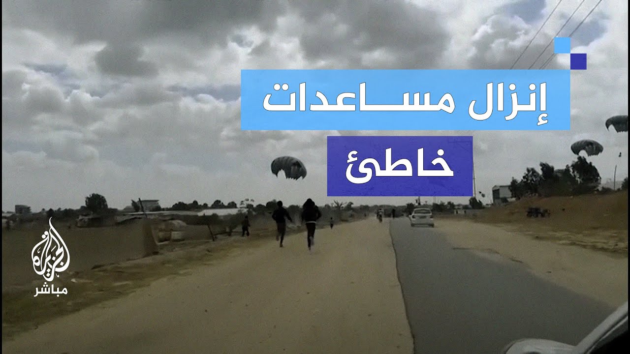 استشهاد 18 فلسطينيا أثناء جمع مساعدات أنزلت جوا شمال غزة