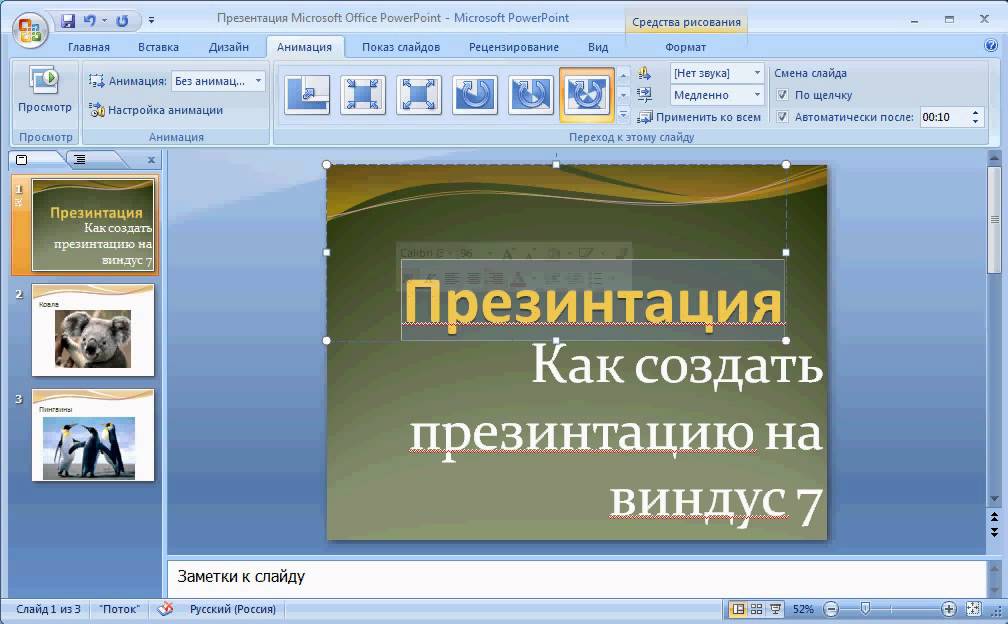 Презентация в программе powerpoint скачать