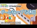 【GC】ゲームキューブな休日  #01