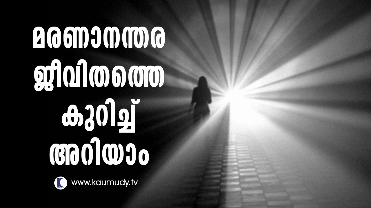 To know about life after death | Pranavam | Ladies hour