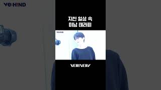 지친 일상 속 미남 테라피🌳 #베리베리 #VERIVERY #VRVR #강민 #KANGMIN #VEHIND #Shorts