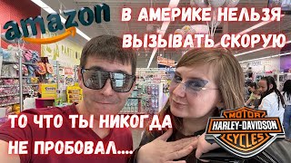 Наша жизнь в штатах/ Посылки с Амазона/ У нас снова ЧП/ Магазин Харлей Девидсон