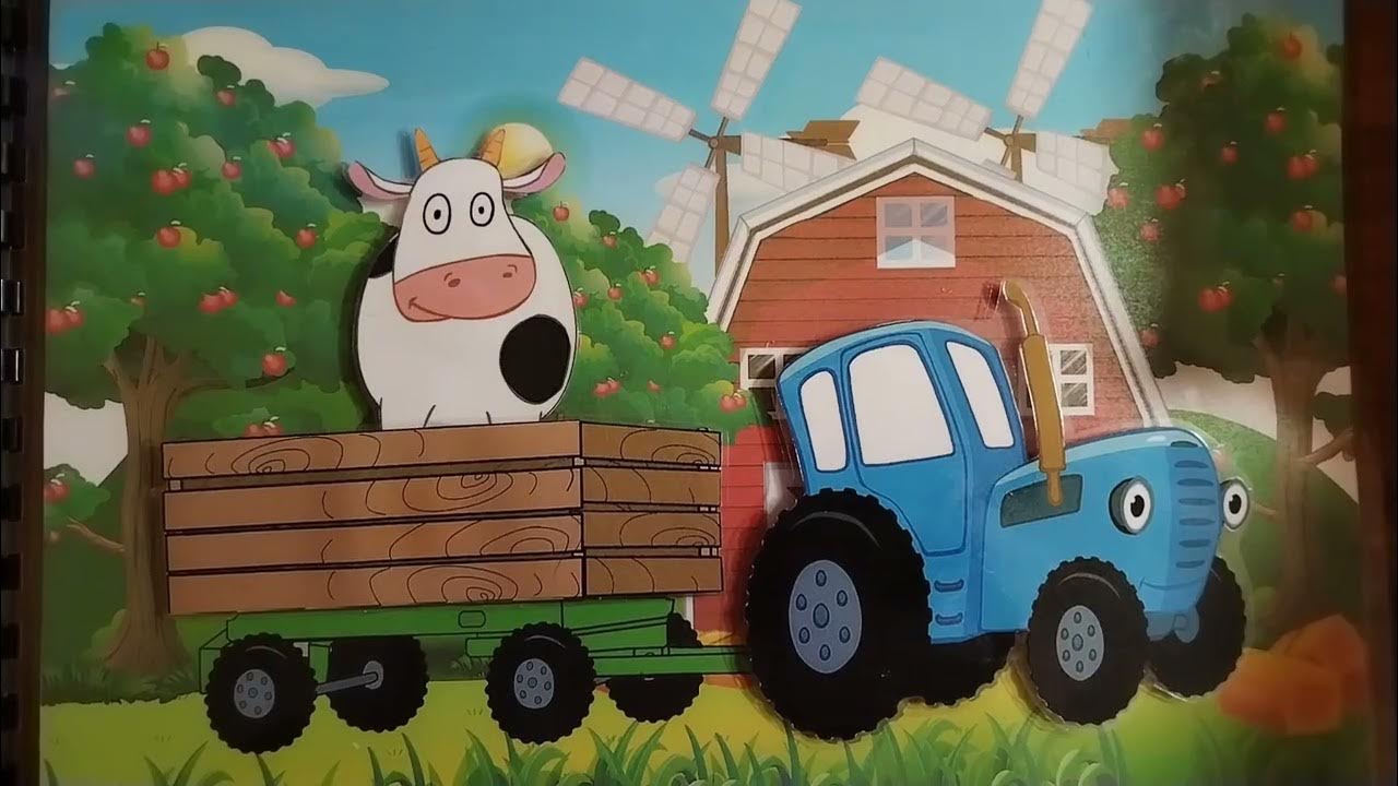 Игра на липучках "Синий трактор" - YouTube