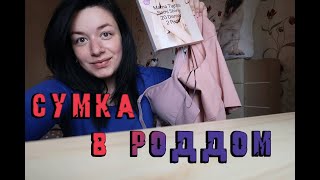 VLOG. Германия. Сумка в роддом. Старые вещи-скидка в H&amp;M?