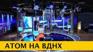 ❪4K❫ Павильон «АТОМ» на ВДНХ. Прошлое, настоящее и будущее атомной промышленности в одном месте.