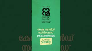 Kerala Brand | Trust | Certification