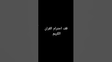 اهرب بسرعه أنها ليست اغنيه بل إنه سورة الفلق #القرآن_الكريم #شبح_مصر  #2023 #السعودية #shots