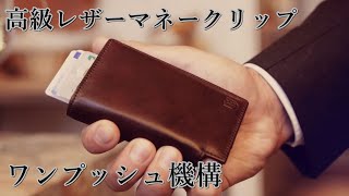 【高級マネークリップ】Ekster Wallet 本革製カードケース＋小銭入れ