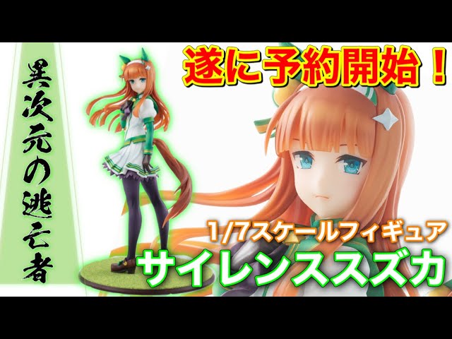 セイウンスカイ POP UP PARADE L -Seiun Sky- [フィギュア開封