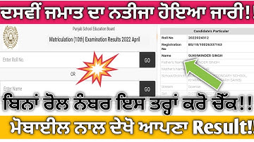 PSEB 10th TERM 2 RESULT 2022|Pseb 10th result 2022 latest news|pseb 10th result term 2 2022 news