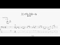 エンドレスロール 【黒子首】 ベースtab譜