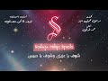 شوف ياعزيزى   فيروز وانور وجدى   كاريوكى موسيقى بالكلمات                      