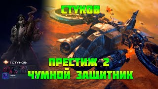 Starcraft 2 | Командир Стуков, часть 3: Чумной защитник | Геймплей