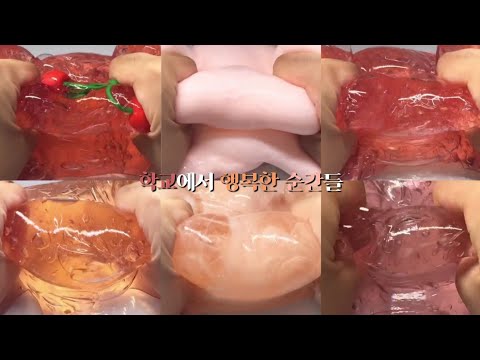 학교에서 행복한 순간들 / 시리즈 액괴 / 대규모 시리즈 / 몽글님 영상