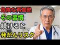 医師警告 繰り返しの温め直しが発がんリスクに影響する可能性があります !!