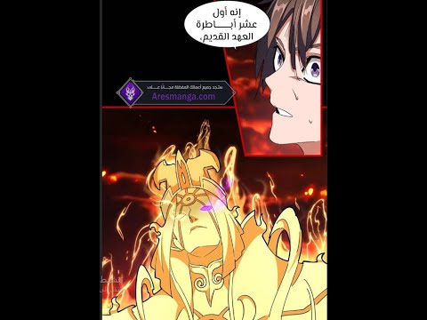 مانهوا امبراطور السحر زاو فان الفصل 272 الى 286   سجن البرق و عين الامبراطور السماوي