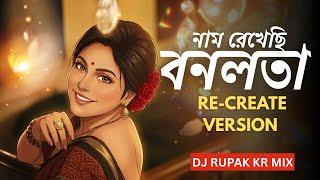 Nam Rekhechi Bonolota | Shyamal Mitra | New Cover Remix | DJ RUPAK KR