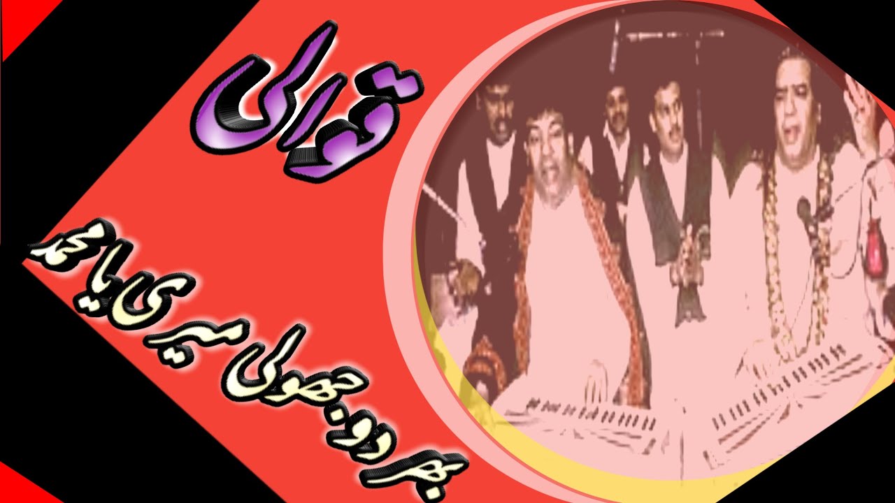 new qawwali bhar do jholi mer sabri qawwali ustad malang