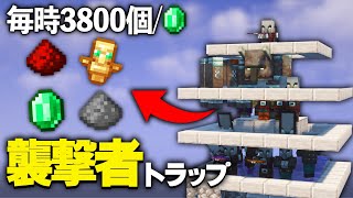 【Java版 1.20】簡単に作れる襲撃者トラップの作り方【Minecraft】