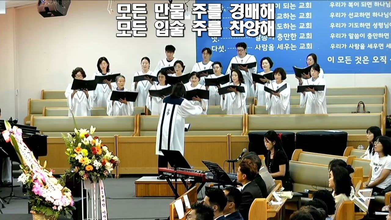 나를 통하여(26년 2월 22일 임직예배 시드니 순복음 할렐루야 찬양대)