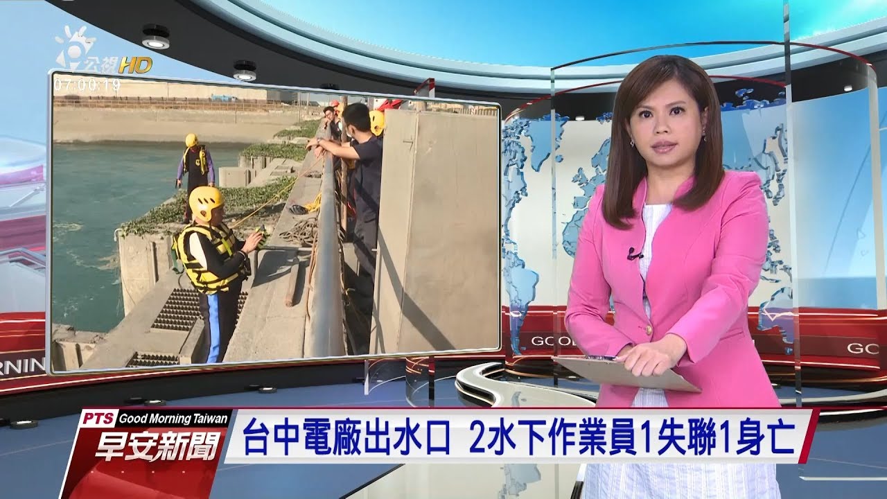 20181028 公視早安新聞