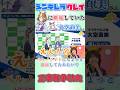 ベルノにヤキモチしてたタマモクロス役・大空直美さん【ウマ娘】【シンデレラグレイ】