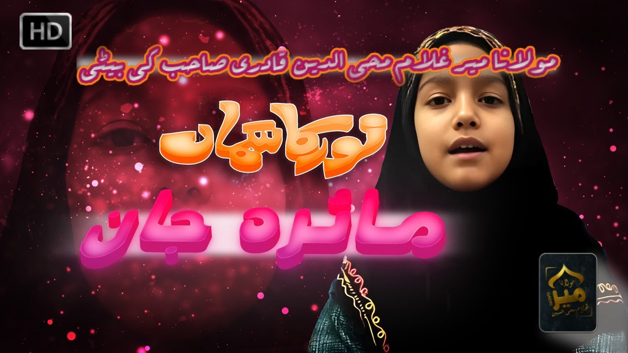 Naat E Rasool by the daughter Maulana Mir Gh Mohiuddin Qadri. - YouTube