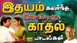 கோடிக்கணக்கான ரசிகர்களை கவர்ந்த இளையராஜா பாடல்கள் | Tamil Songs | Ilaiyaraja Tamil Melody Songs