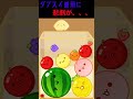 【スイカゲーム】ダブスイ確定から俺が引退を決意した瞬間