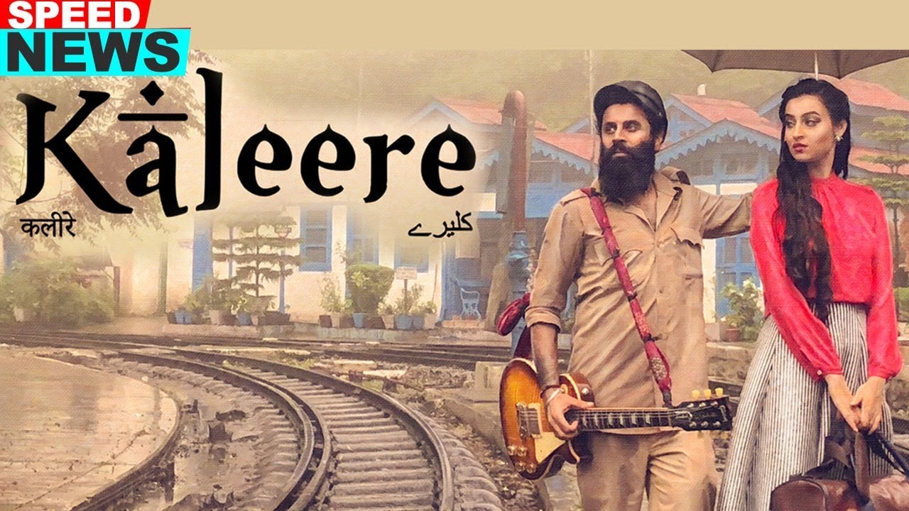 News | Kaleere | Ahen | Gurmoh | Releasing On 25th Feb 2019 | Speed Records