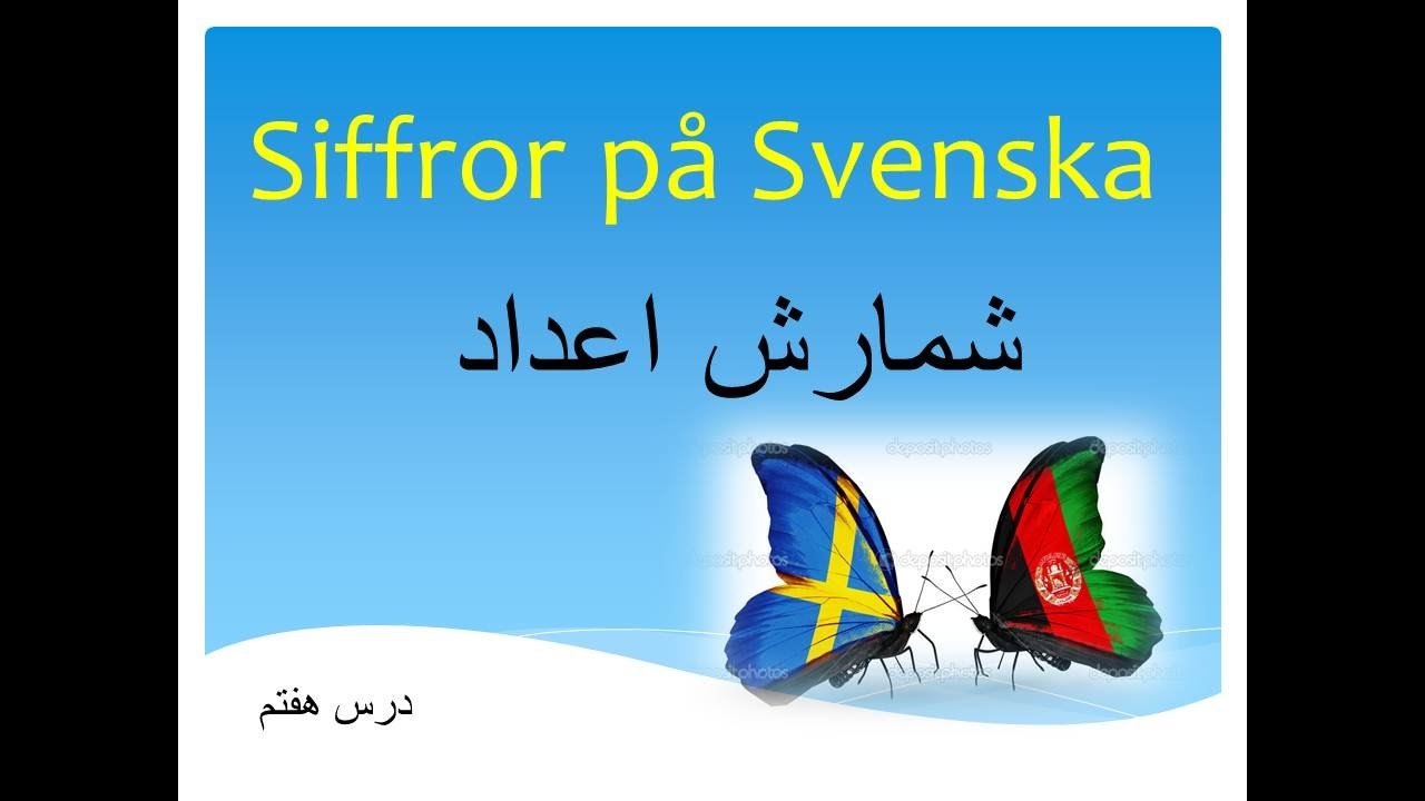 آموزش شمارش اعداد به زبان سویدنی
