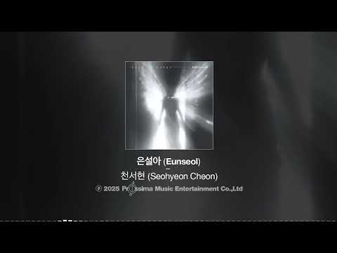 Seohyeon Cheon - Eunseol
