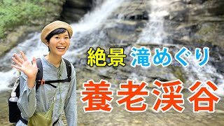 【養老渓谷】千葉癒しスポット！大迫力の滝めぐり【レトロな小湊鉄道で行く旅】