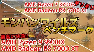 MHWilds】モンスターハンター ワイルズ ベンチ 計測してみた！30万円PC