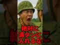 『絶対に満タンにするな』なぜか水を減らす自衛隊員 #自衛隊