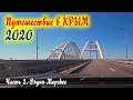 Путешествие в Крым 2020. Часть 2. Второй день пути. Дядин-Тимашевск-Морское.