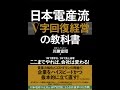 【紹介】日本電産流「V字回復経営」の教科書 （川勝 宣昭）