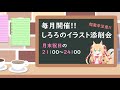 添削会の参加方法と注意事項