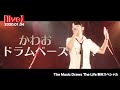 【川音希】LIVE 2020.01.04 かわおドラムベース in 渋谷チェルシーホテル