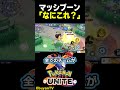 なにこれ? #shorts #ポケモンユナイト