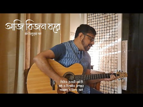 Aji Bijon Ghore (আজি বিজন ঘরে) | Rabindra Sangeet by Rupankar | Tagore's Musical Masterpiece