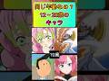 同じ年齢なの？12〜20歳のアニメキャラ#shorts#アニメ #面白いアニメ