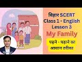 Class 1 English Lesson 3: My Family | Bihar SCERT | Correct Pronunciation & Vocabulary | Vatsgram