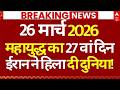 Attack LIVE ईर न अम र क ज ग 25 म र च 2026 LIVE Iran US Israel War Trump Vs Mojtaba Khamenei