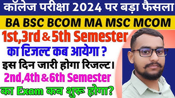 Ba, Bsc, Bcom 1st 3rd 5th semester ka result kab ayega 2024 | Rmlau result 2024 kab ayega #rmlau