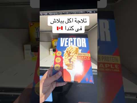تلاجة اكل ببلاش فى كندا