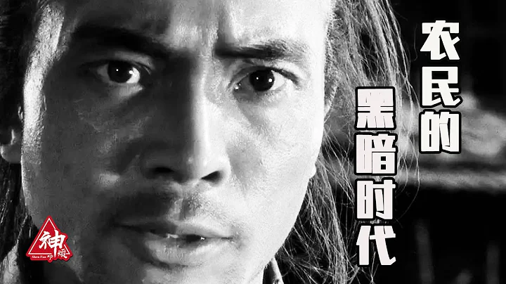 農民到底可以有多卑微，黑澤明最偉大的電影之一 - 天天要聞